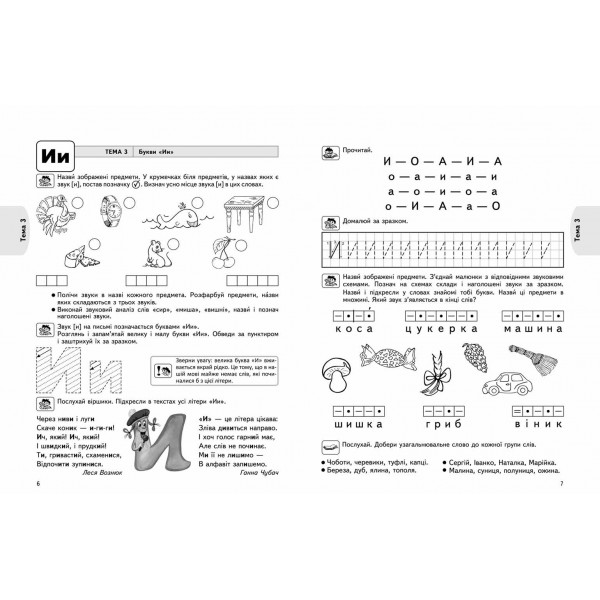 Вивчаемо літери (від 5 років)