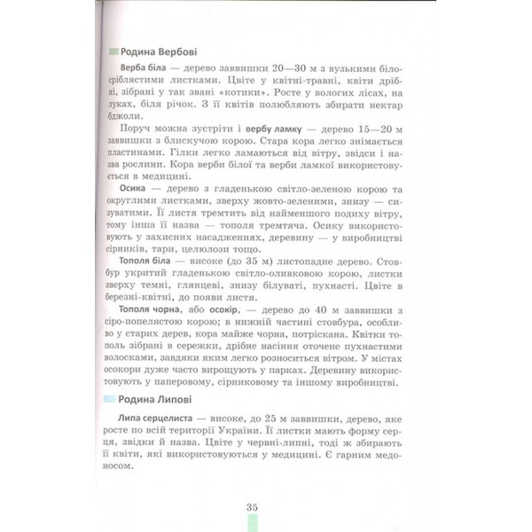 Дивосвіт України. Дика природа