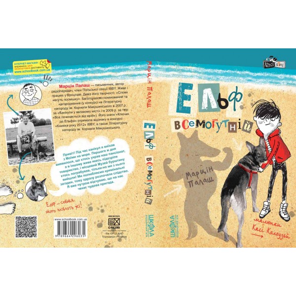 Ельф всемогутній. Книга 1