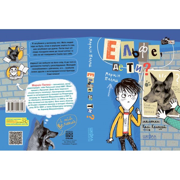 Ельфе,де ти? Книга 2