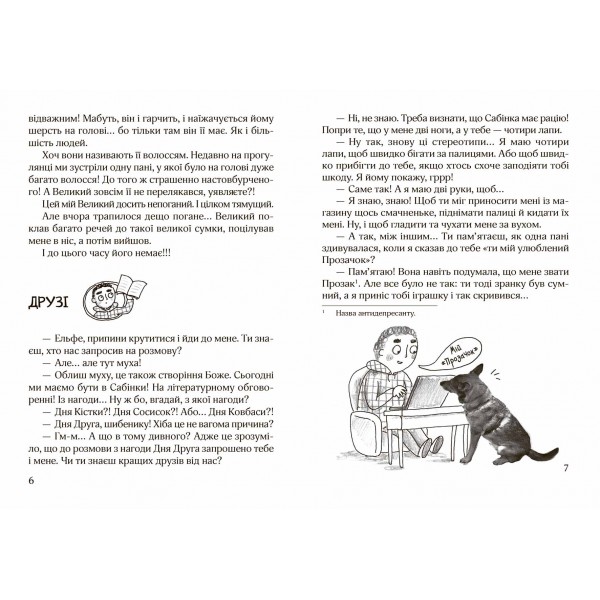 Ельфе,де ти? Книга 2