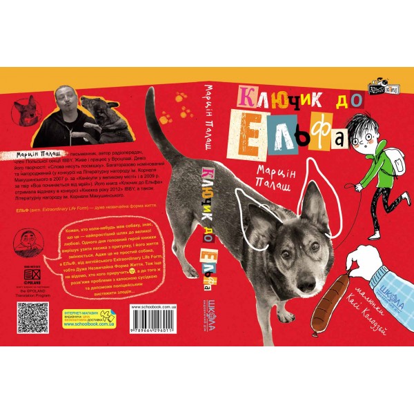 Ключик до Ельфа. Книга 3