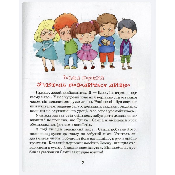 Елла та друзі