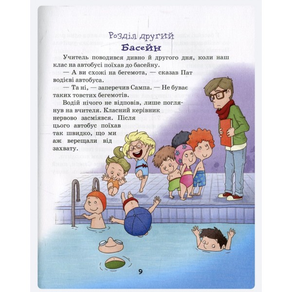 Елла та друзі