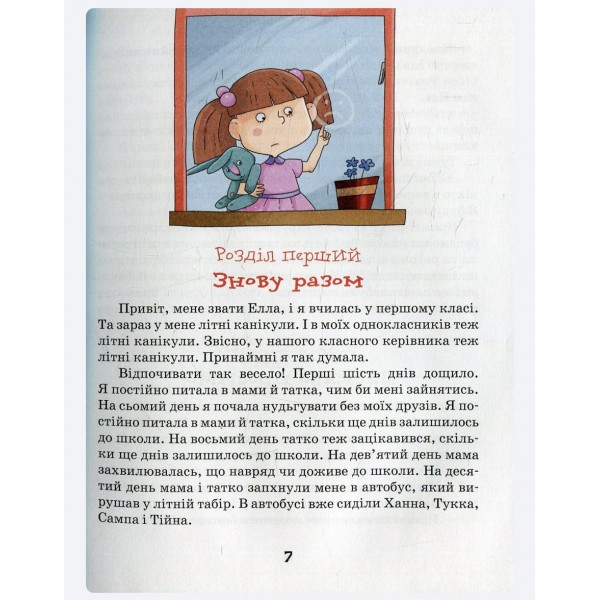 Елла та друзі. Веселі пригоди