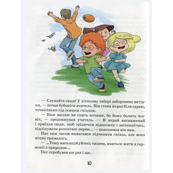 Елла та друзі. Веселі пригоди