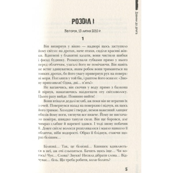 Дзвінки до друга