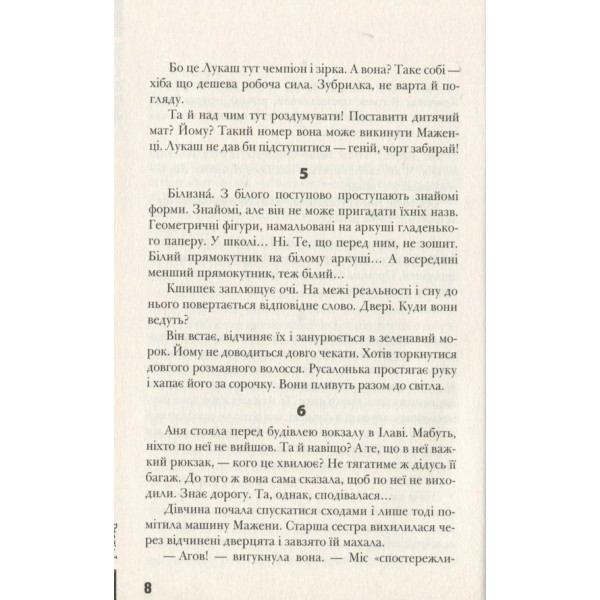 Дзвінки до друга