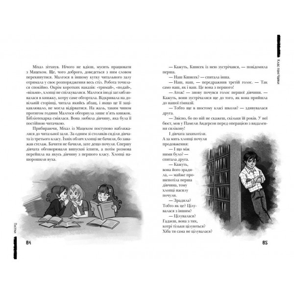 Клас пані Чайки