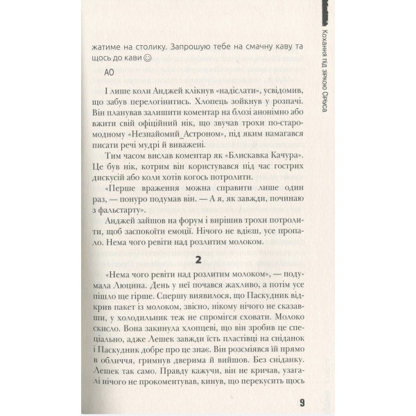 Кохання під зіркою Сіріуса