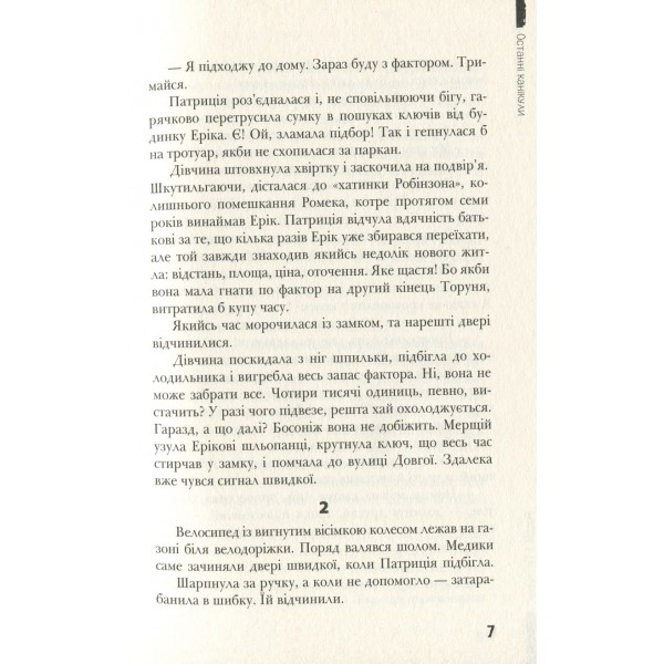 Останні канікули