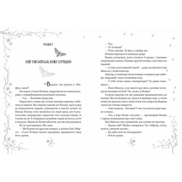 Привиди готелю «Едельвейс»