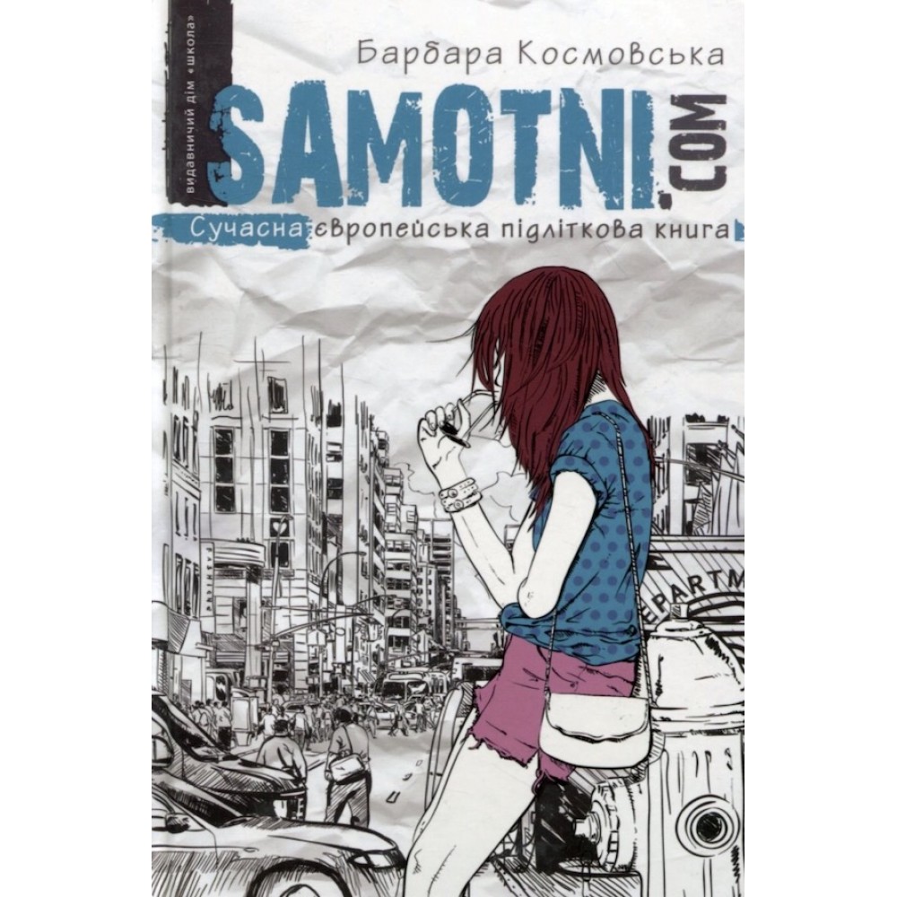 Самотні.ком