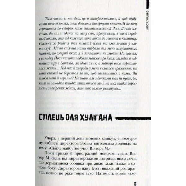 Самотні.ком