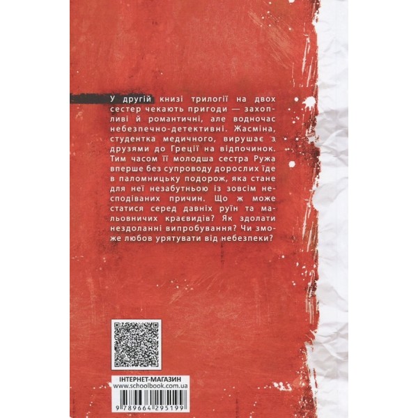 Украдений цвіт