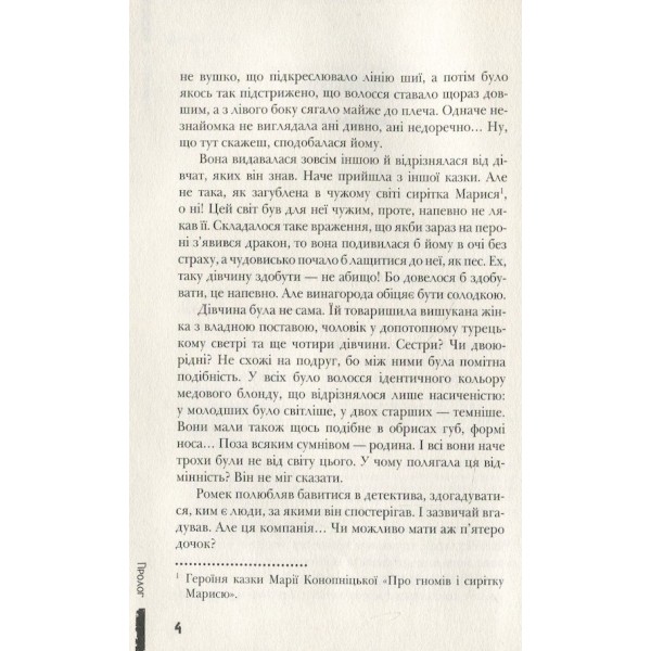 Украдений цвіт