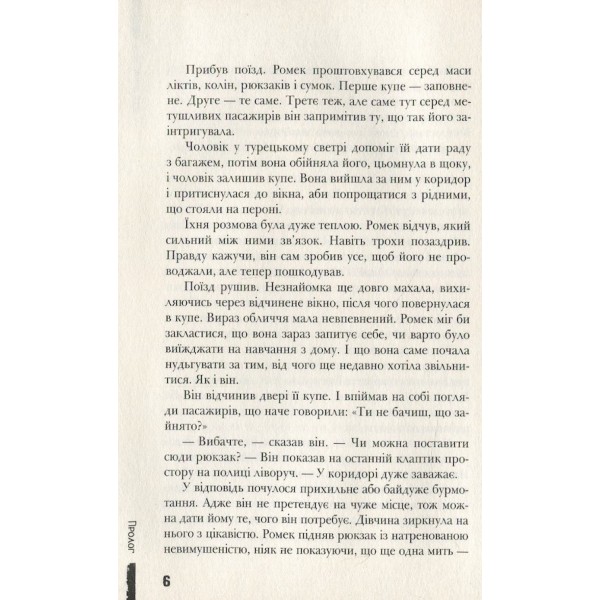 Украдений цвіт