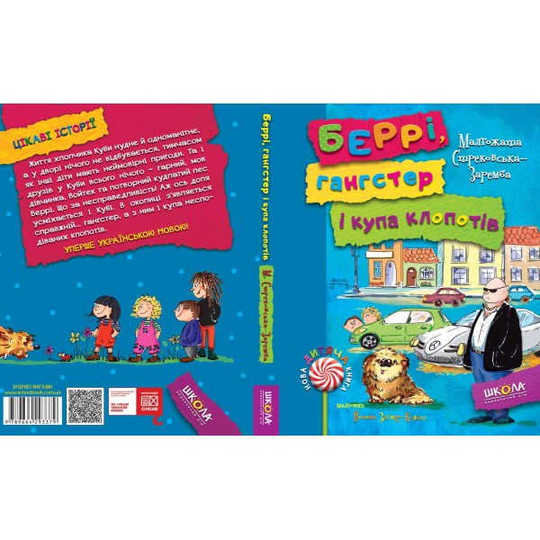 Беррі, гангстер і купа клопотів