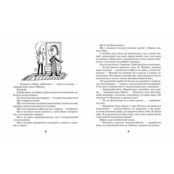 Філіпек і шкільні витівки