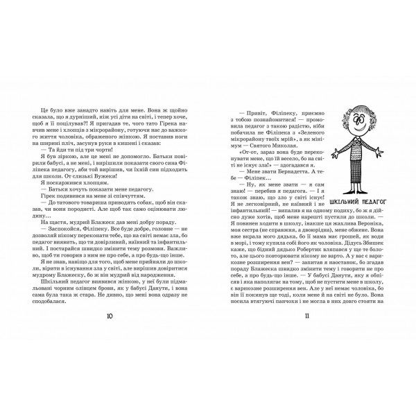 Філіпек і шкільні витівки