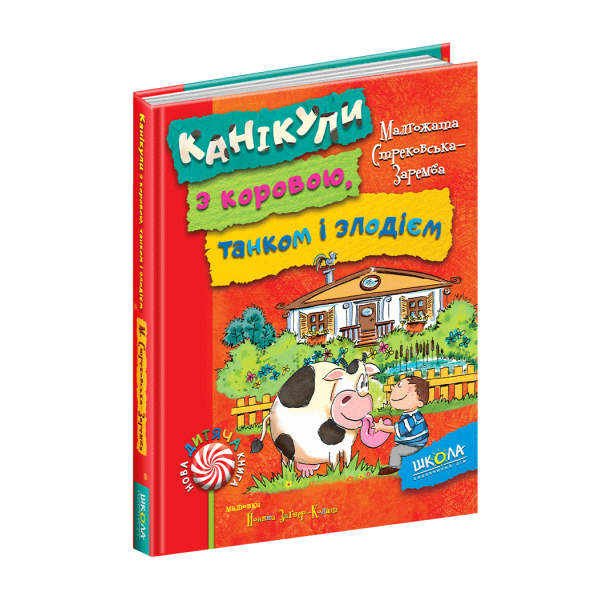 Канікули з коровою, танком і злодієм