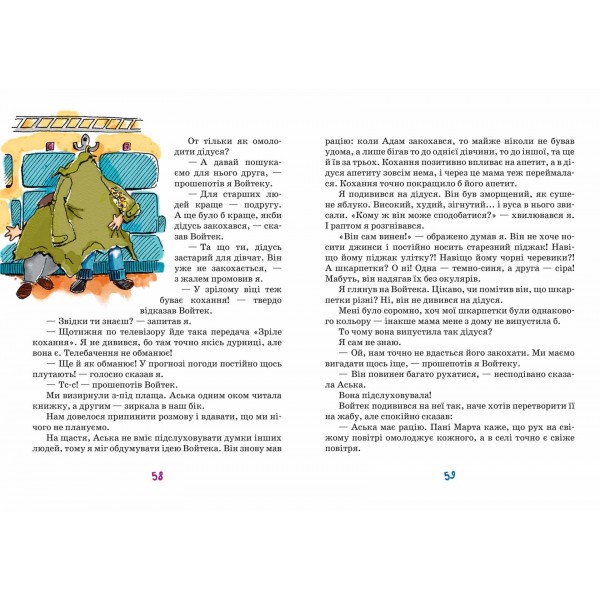 Канікули з коровою, танком і злодієм