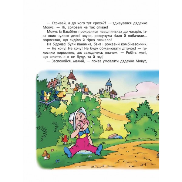 Невловимий Фунтик