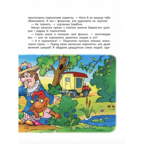 Невловимий Фунтик