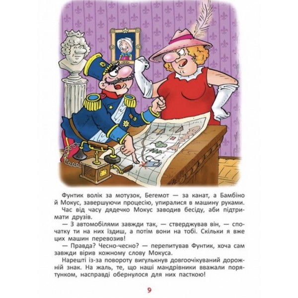 Фунтик і вусата тітка