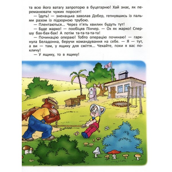 Фунтик і вусата тітка