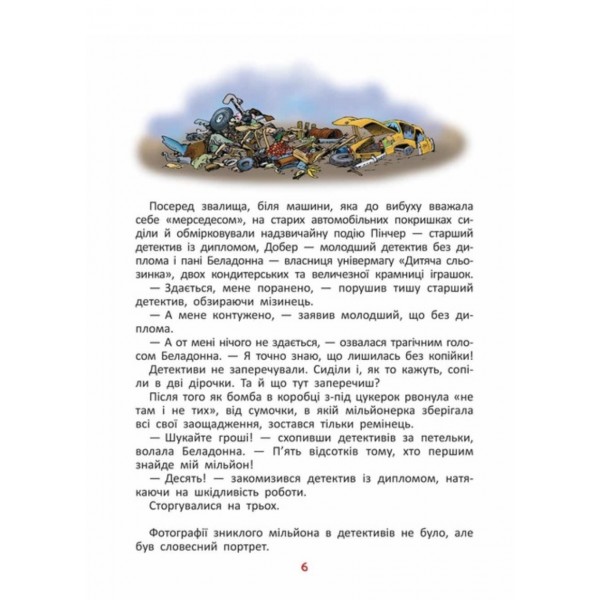 Фунтик і там і сям