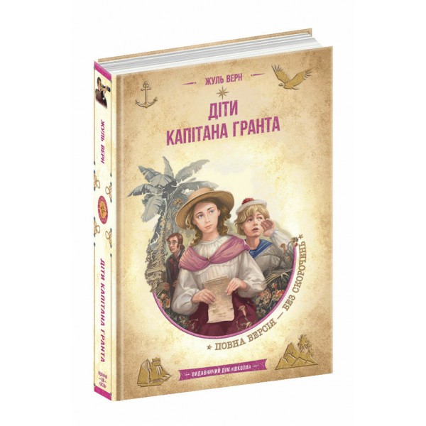 Діти капітана Гранта