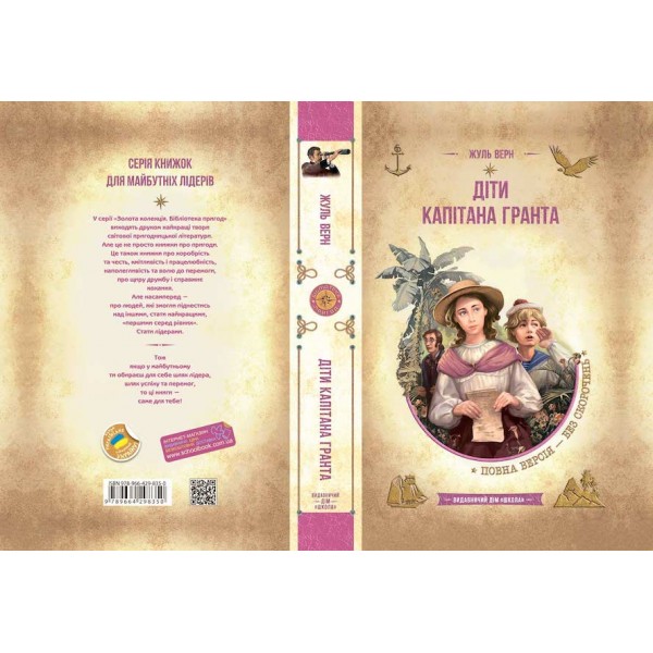 Діти капітана Гранта