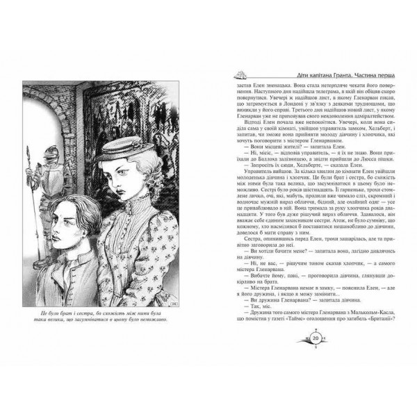 Діти капітана Гранта