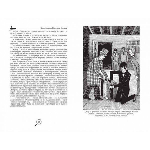 Записки про Шерлока Холмса