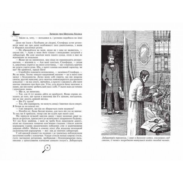 Записки про Шерлока Холмса