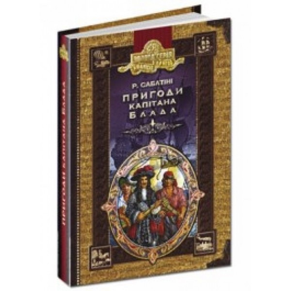 Пригоди капітана Блада