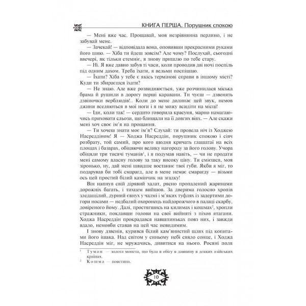 Повість про Ходжу Насреддіна