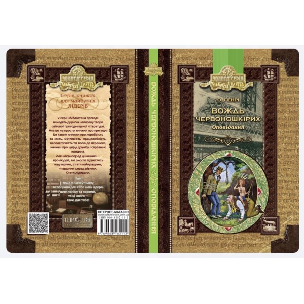 Вождь червоношкірих