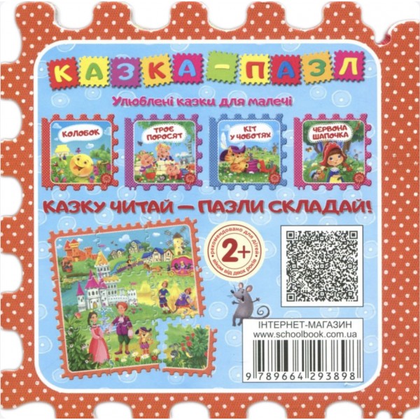 Кіт у чоботтях (казка-пазл)