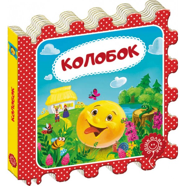 Колобок (казка-пазл)