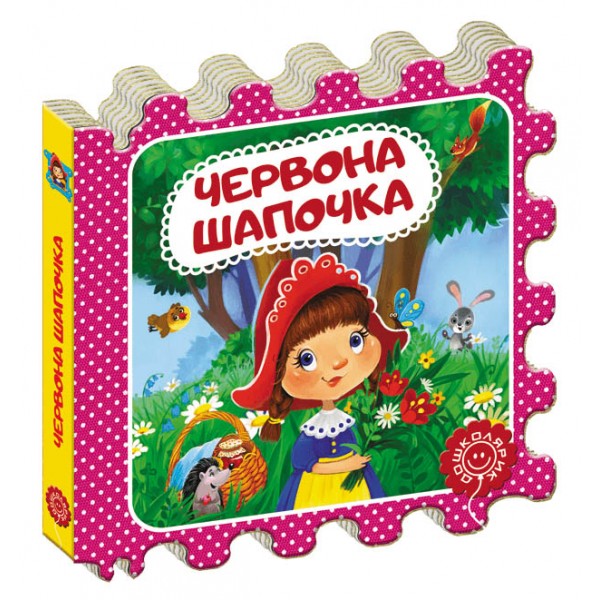 Червона шапочка (казка-пазл)