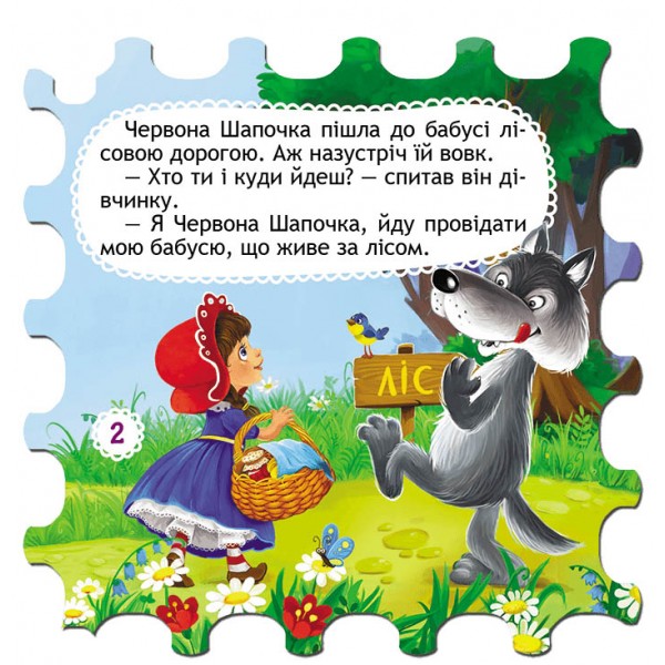 Червона шапочка (казка-пазл)