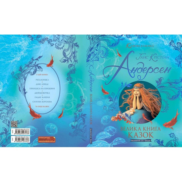 Велика книга казок