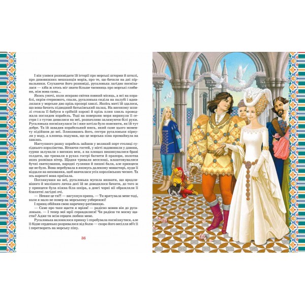 Велика книга казок