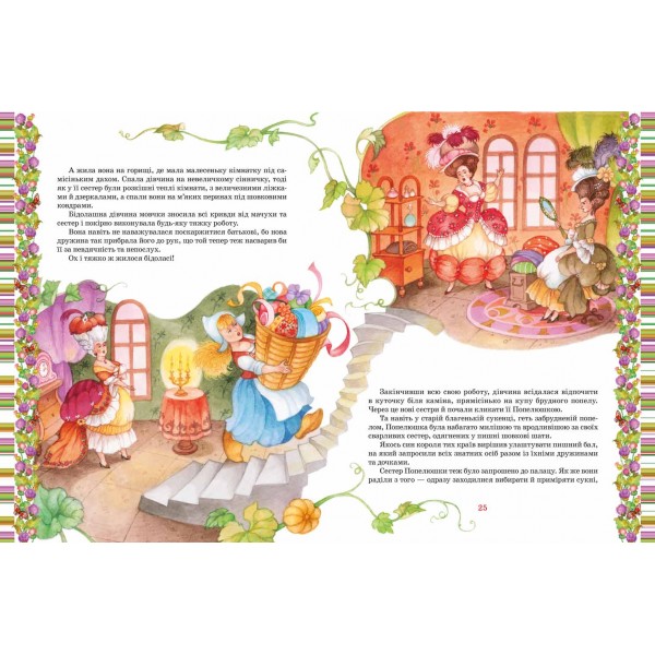 Улюблені казки