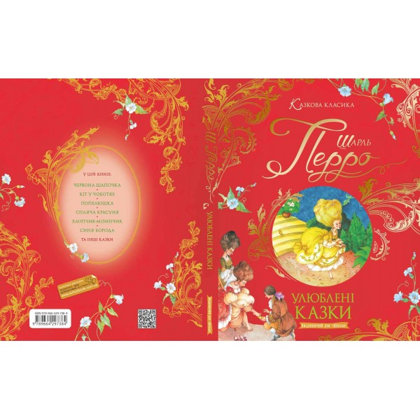 Улюблені казки