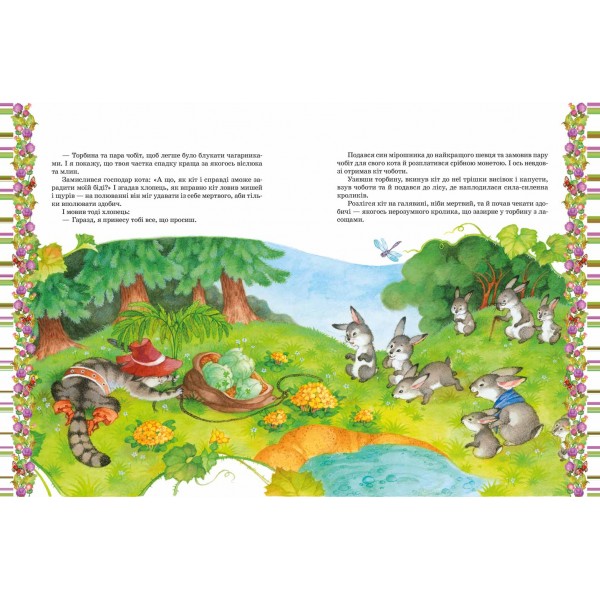 Улюблені казки