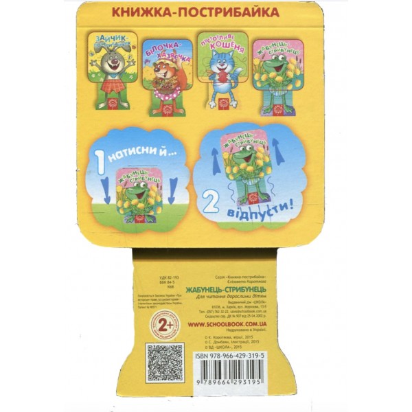 Жабунець-стрибунець