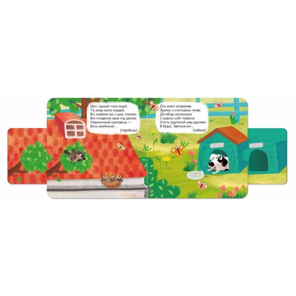 Хто сховався у дворі?